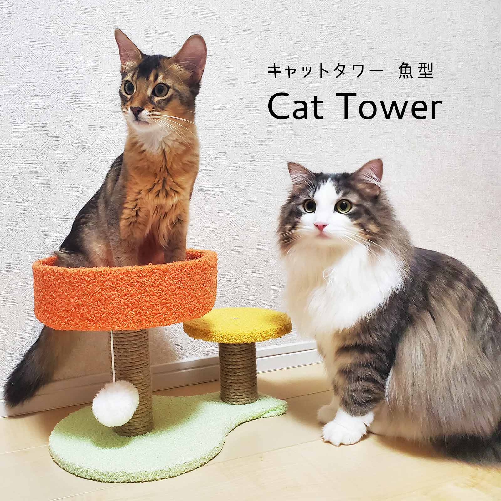 Cat Trees さかな型