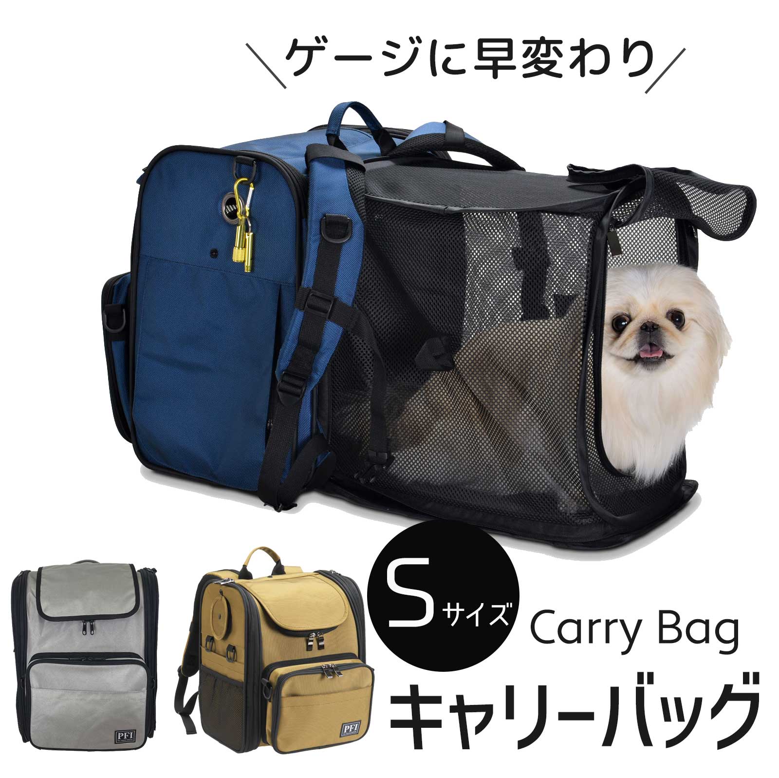 Pet Carrier bag 防災 Sサイズ