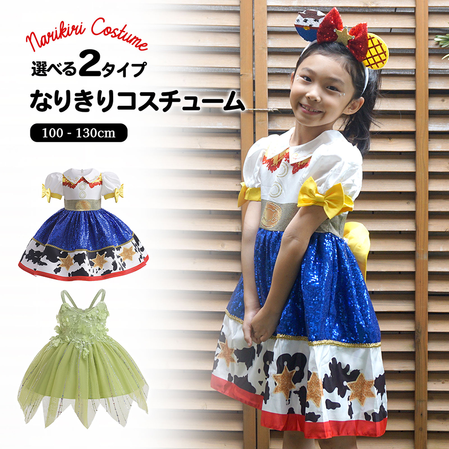 なりきりコスチューム ハロウィン