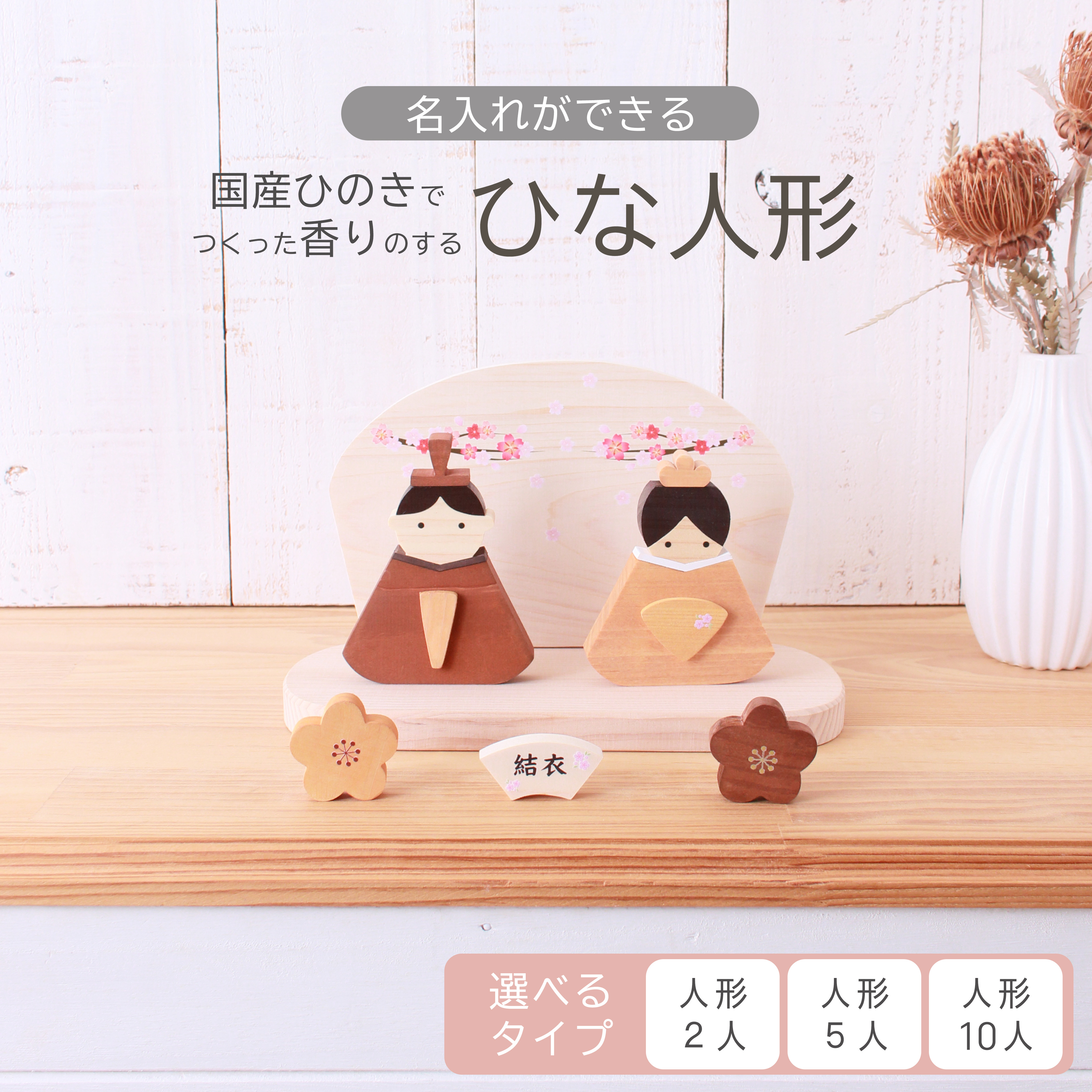 ひな人形