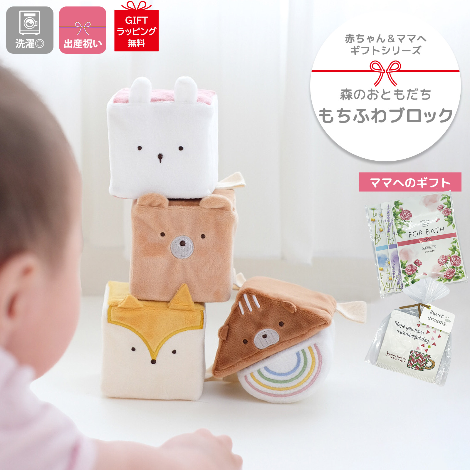 もちふわブロック