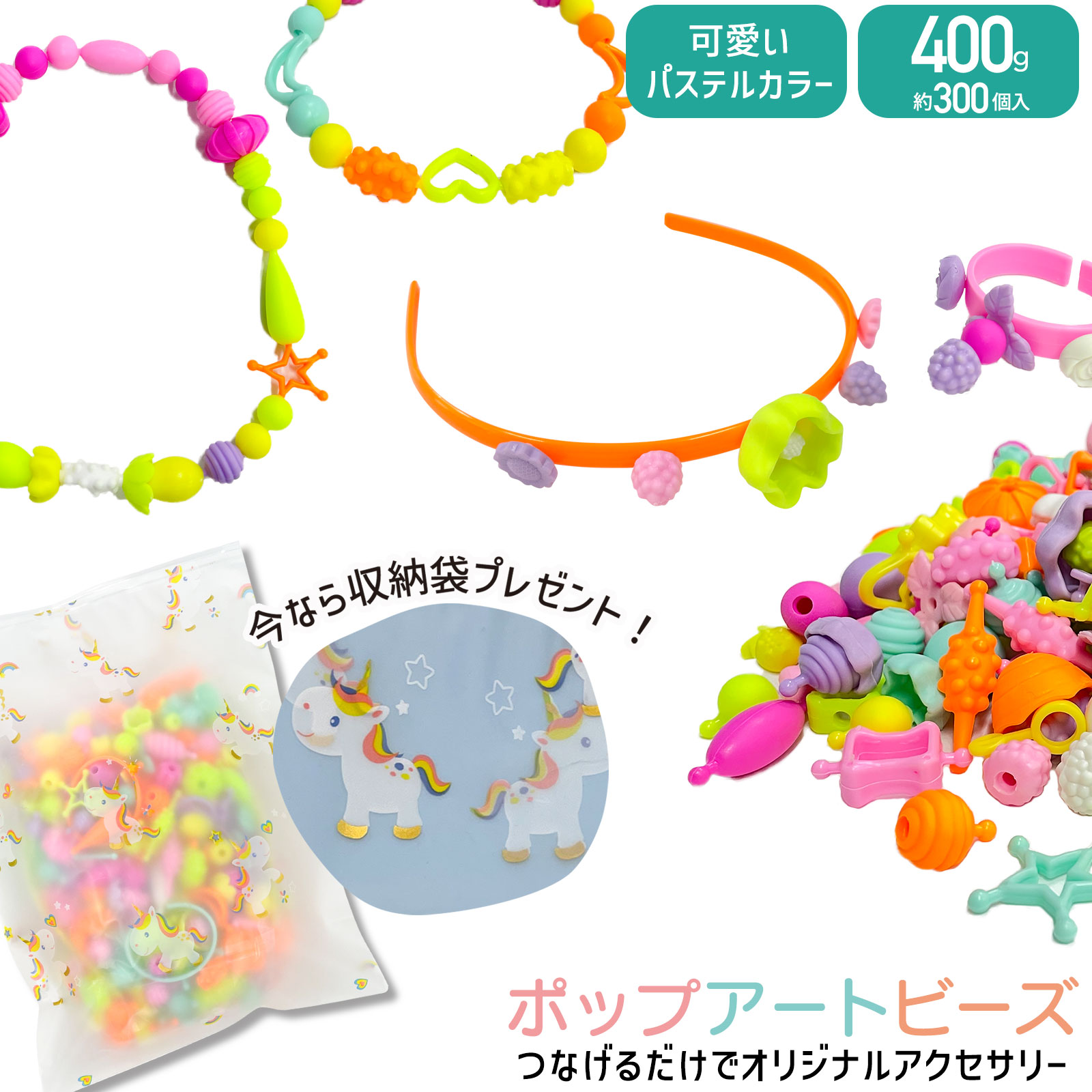 ポップアートビーズ 300pcs