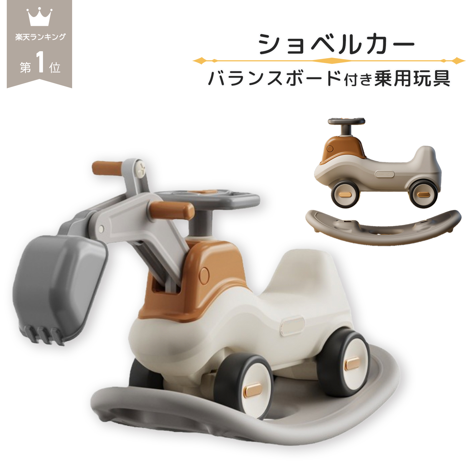 ショベルかー 3way